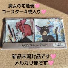 魔女の宅急便　ジジのチャーム付き♡フランスパンスクイーズ　未使用未開封 ジブリ☆魔女の宅急便 刺繍キーホルダー(パンリース)☆レター