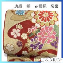 注目の 唐織 橘 桜花 牡丹 梅花 袋帯 振袖帯 着物 023a p - メルカリ 着物・浴衣