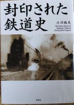 鉄道史まとめ売り 買取価格：1,000円 きっぷで巡る四国鉄道史・1889～1999・JR四国