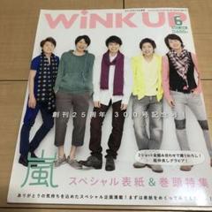 Wink up 嵐ソロ表紙巻頭シリーズ５冊セット m19113405277_1.jpg?1679118865