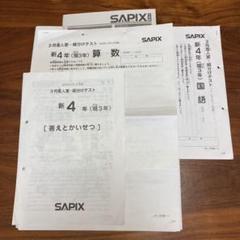 サピックス新4年生入室テスト(2020年11月） サピックス入室テスト新4年生2020年12月 結果とクラス分け