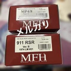 モデルヒロファクトリー1/43scalemulti-material kit モデルヒロファクトリー1/43scalemulti-material kit - メルカリ