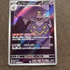 ナイトワンダラー　ヨマワル、サマヨール、ヨノワールar 30枚セット　0284 ポケモンカードゲーム AR ヨノワール AR ヨマワル AR サマヨール