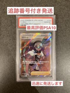 2025年最新】サイトウ sr psa10の人気アイテム - メルカリ
