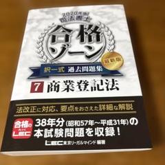 2025年最新】司法書士 合格ゾーン 択一式過去問題の人気アイテム