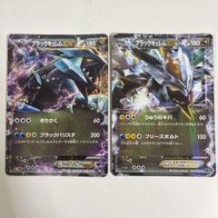 2025年最新】ブラックキュレムEXの人気アイテム - メルカリ