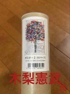 2025年最新】木梨憲武 感謝の人気アイテム - メルカリ