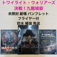 トワイライト・ウォリアーズ　香港版パンフレット トワイライト・ウォリアーズ 決戦！九龍城砦 | 映画チラシ