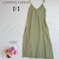 LOWRYSFARM 【F】 キャミソールワンピース ロング カーキ Vネック