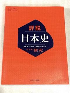 【未使用非売品】山川出版社　歴史と地理（日本史の研究）10冊セット 未使用非売品】山川出版社 歴史と地理（日本史の研究）10冊セット