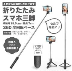 【ブラック】スマホスタンド セルカ棒 伸縮式 三脚 Bluetooth リモコン