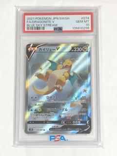ポケモン - カイリューV SR SA 美品〜極美品 カイリューV 《SA》 (SR) {074/067} [S7R/蒼空ストリーム] [SS