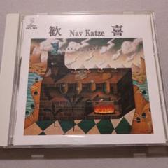 NAV KATZE ナーヴ・カッツェ 12インチEP NAV KATZE ナーヴ・カッツェ 12インチEP Nav Katze (US Import