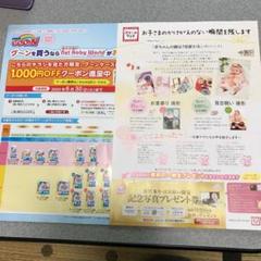 オムツグーン1000円OFFクーポンとスタジオマリオ記念写真プレゼント券