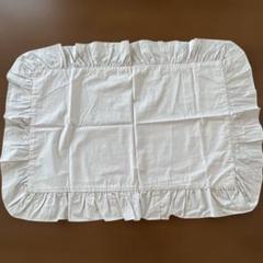 枕カバー　ベージュ　フリル付き