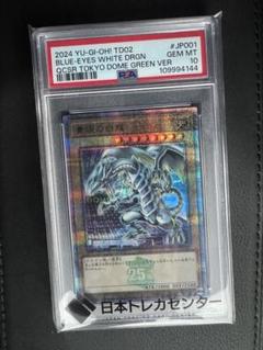 2025年最新】青眼の白龍 東京ドーム psa10の人気アイテム - メルカリ