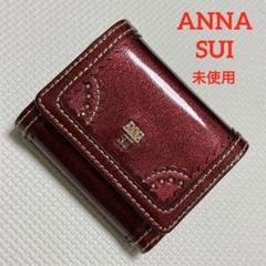 ANNA SUIアナスイ 赤い三つ折り財布新品箱入り 2025年最新】3つ折り財布 anna suiの人気アイテム - メルカリ