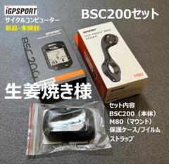 BSC200 – iGPSPORT