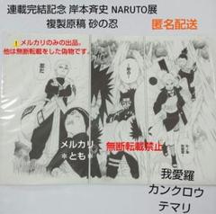 複製原画 原画 我愛羅 リー テマリ シカマル カンクロウ NARUTO