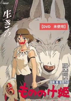 【美品】もののけ姫 [DVD] アニメ