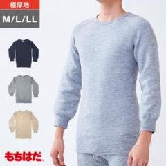 【新品未使用】ワシオ もちはだ丸首長袖シャツ 極厚地 裏起毛 Lサイズ