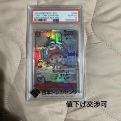 ユータスキッドコミパラPSA10　プロモチョッパーPSA10 トニートニー・チョッパー PSA10」の激安通販 | magi