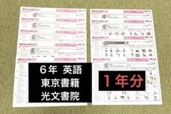 カラーテスト解答　小学6年 1年分 国語 東京書籍 小学6年生 国語 予習 復習 カラー プリント テスト 東京書籍