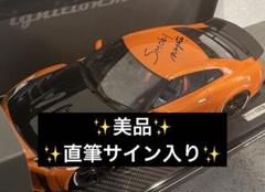1/18イグニッションモデルトップシークレットR35スモーキー永田氏直筆サイン入 1/18イグニッションモデルトップシークレットR35スモーキー永田