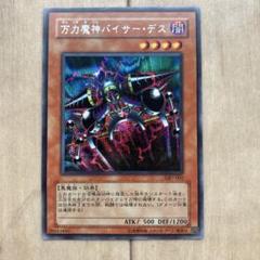 PSA10 遊戯王　万力魔神バイサーデス　ウルトラ　美品 万力魔神バイサーデス | ウルトラ | ドラゴンスター | 遊戯王