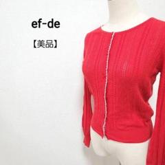 【美品】ef-de 編み込み ニット 長袖 カーディガン