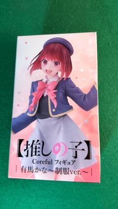 24時間限定特価 　推しの子　coreful ルビー　27個 有馬かな20個 推しの子】 Coreful フィギュア ルビー～制服ver.～タイトー