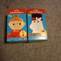 ムーミン　ムーミンパパ　リトルミイ　ふわふわマスコット　キーホルダー