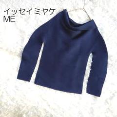 2025年最新】Issey miyake me 長袖の人気アイテム - メルカリ