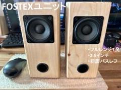 SP004 小型 自作スピーカー 6cm バスレフ型　ブックシェルフ SP006 小型 自作スピーカー FOSTEX 6cm バスレフ ブックシェルフ
