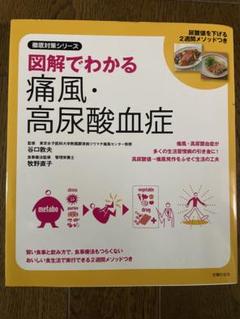 図解でわかる 通風・高尿酸血症