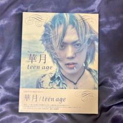 初版　華月　写真集　teen age Raphael ラファエル ヴィジュアル系 Amazon.co.jp: 古本 帯 写真集 teen age 華月 渡辺和樹 撮影