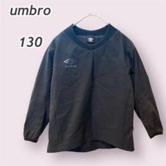 umbro アンブロ スポーツウェア サッカー（130）黒 スポーツ ピステ