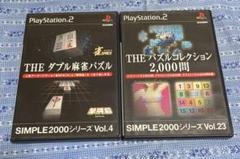 SIMPLE2000シリーズ Vol.4 Vol.23 2本セット PS2
