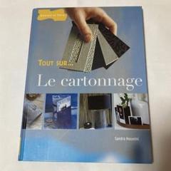 カルトナージュ 洋書 CARTONNAGE BRODE カルトナージュ本 - メルカリ