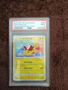 サトシのピカチュウ PROMO 074/SM-Pの通販 土日祝休@magi公式