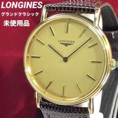 90s 未使用 LONGINES グランドクラシック クォーツ 純正尾錠 腕時計