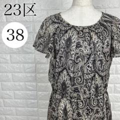 ニジュウサンク 23区 38 ペイズリー柄ワンピース シフォン素材 A1524