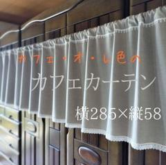 《タチツボスミ様♡専用ページ》カフェカーテン ハンドメイド