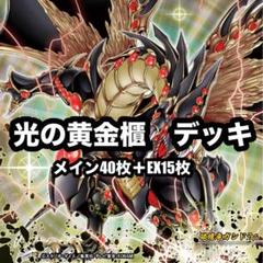 遊戯王　光の黄金櫃　ガンドラ　ブラックマジシャン　デッキ　 EX15 遊戯王 光の黄金櫃 ガンドラ ブラックマジシャン デッキ EX15