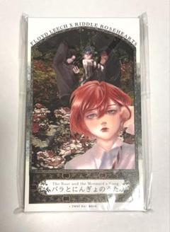 未開封　バラとにんぎょのうた　ドスベロ　インドの大運動会　ツイステ