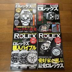 ロレックス専門雑誌１８冊セット ロレックス専門雑誌18冊セット - メルカリ
