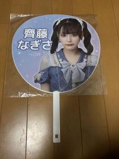 2025年最新】齊藤なぎさ うちわの人気アイテム - メルカリ