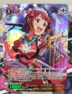 WS ヴァイス アイマス765 I'm yours 天海 春香 SP サイン WS ヴァイス アイマス765 I'm yours 天海 春香 SP サイン - メルカリ