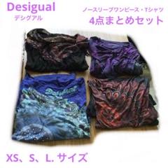 Desigual デシグアル　ノースリーブワンピース　Tシャツ　4点まとめセット