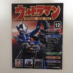 2025年最新】ウルトラマン オフィシャルデータファイルの人気